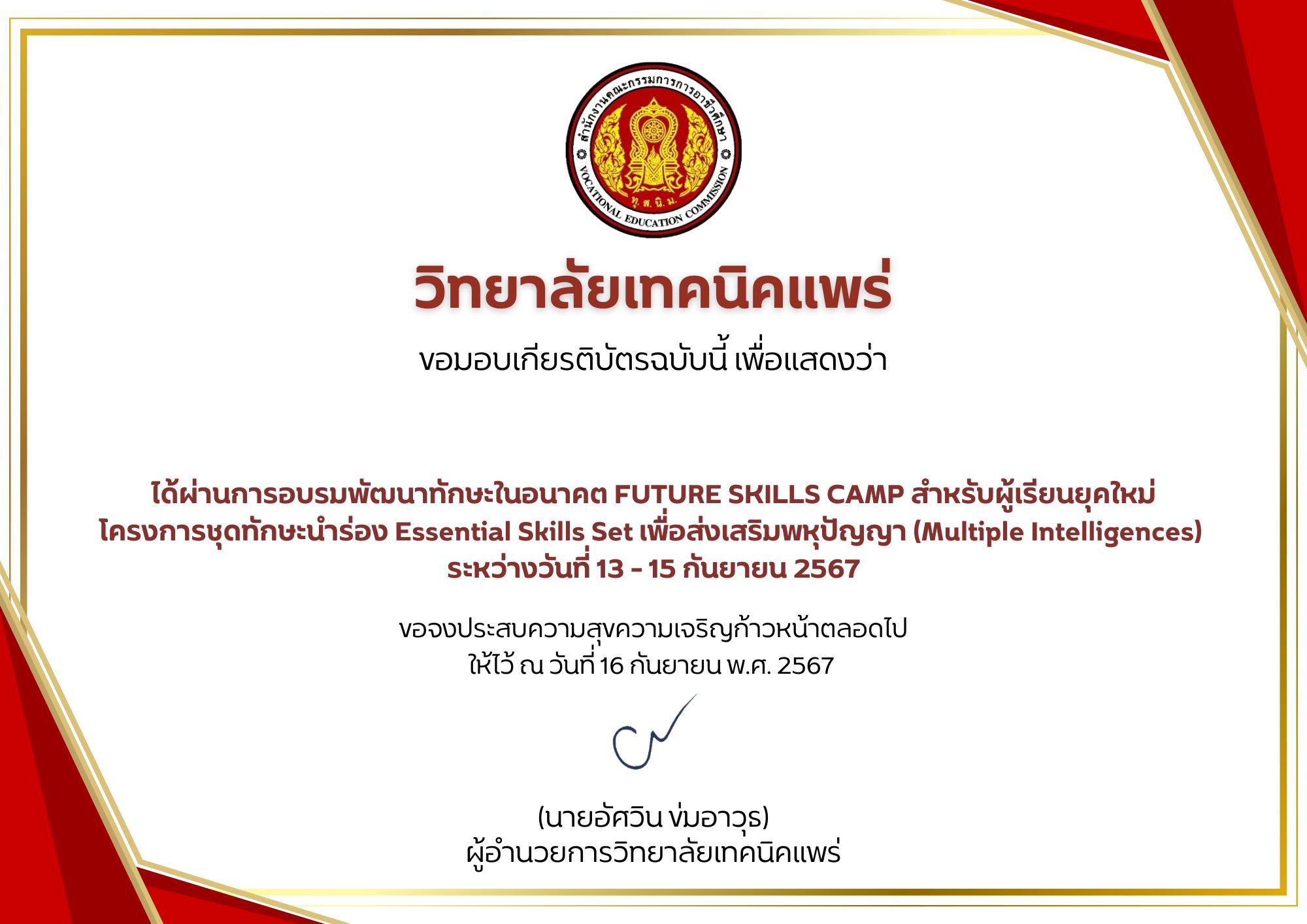 อบรมพัฒนาทักษะในอนาคต FUTURE SKILLS CAMP สำหรับผู้เรียนยุคใหม่ โครงการชุดทักษะนำร่อง Essential Skills Set เพื่อส่งเสริมพหุปัญญา (Multiple Intelligences) 