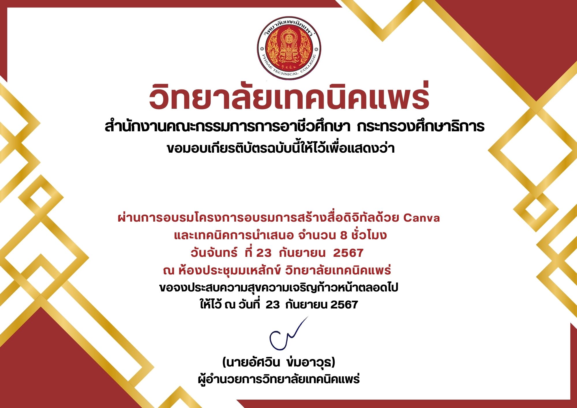 โครงการอบรมการสร้างสื่อดิจิทัลด้วย Canva และเทคนิคการนำเสนอ