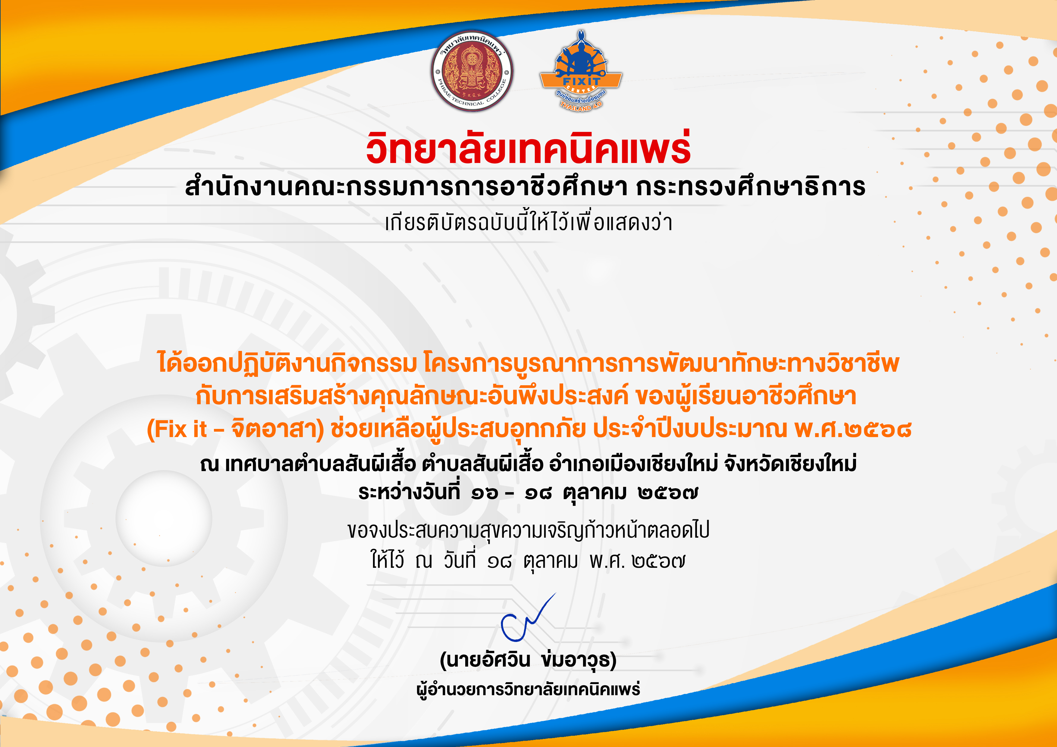 (Fix it - จิตอาสา) ช่วยเหลือผู้ประสบอุทกภัย เชียงใหม่