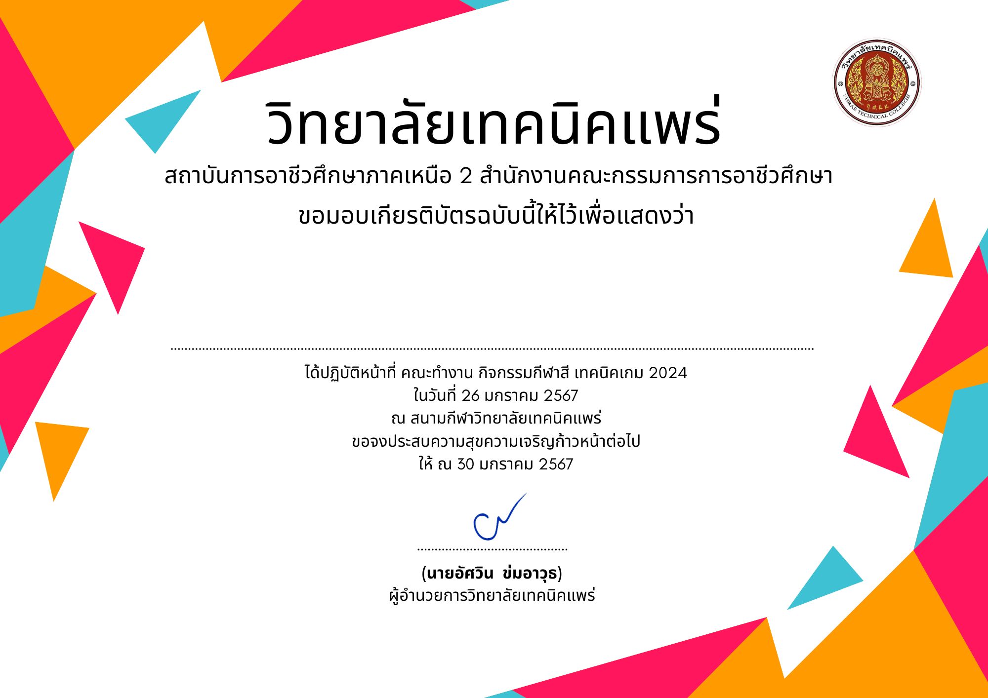 กิจกรรมเทคนิคเกม 2024